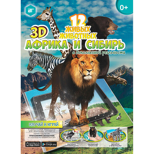Наклейки-раскраски 3D "Животные Сибири и Африки" Devar Kids