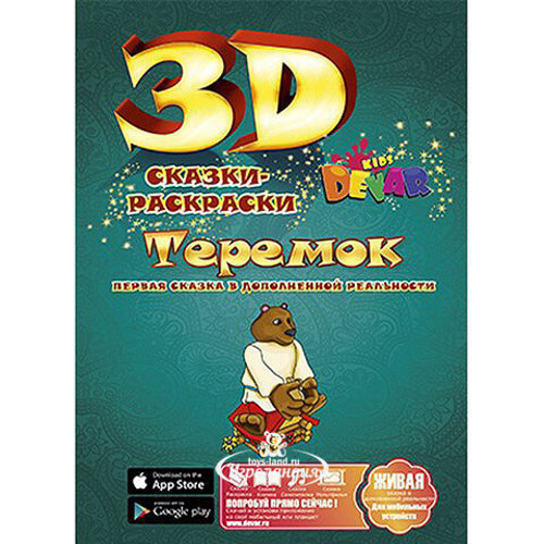 Раскраска 3D "Теремок" Devar Kids