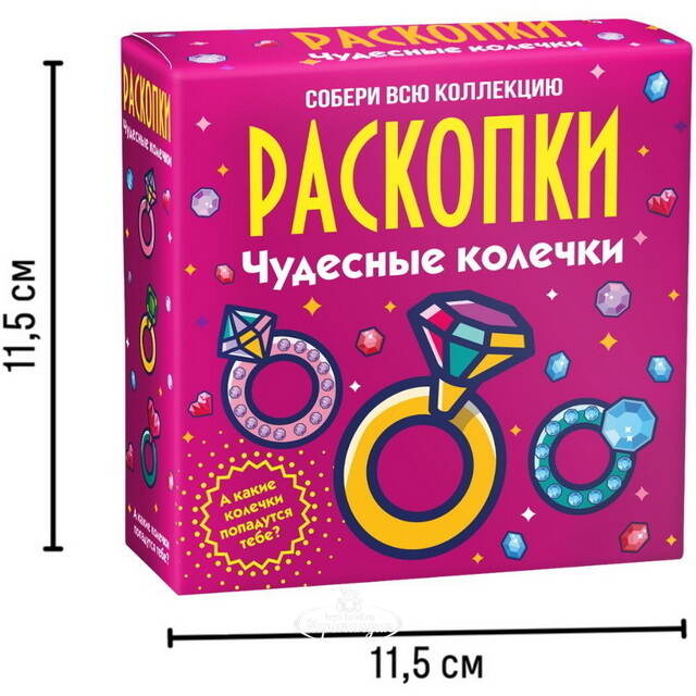 Набор для раскопок: Чудесные колечки Bumbaram