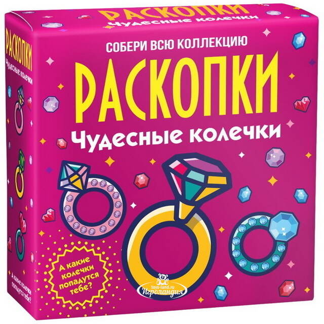 Набор для раскопок: Чудесные колечки Bumbaram