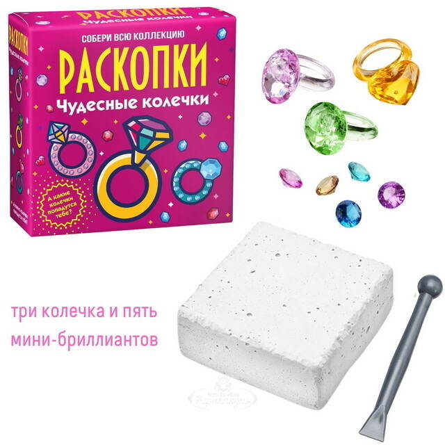 Набор для раскопок: Чудесные колечки Bumbaram