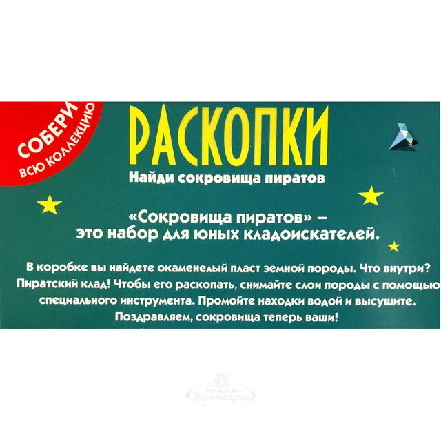 Набор археолога Настоящие раскопки: Сокровища пиратов Bumbaram