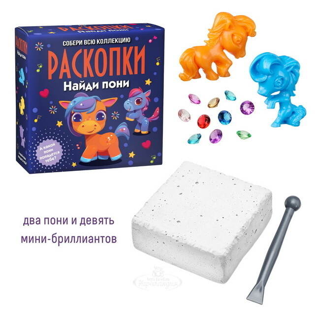 Набор для раскопок: Пони Bumbaram