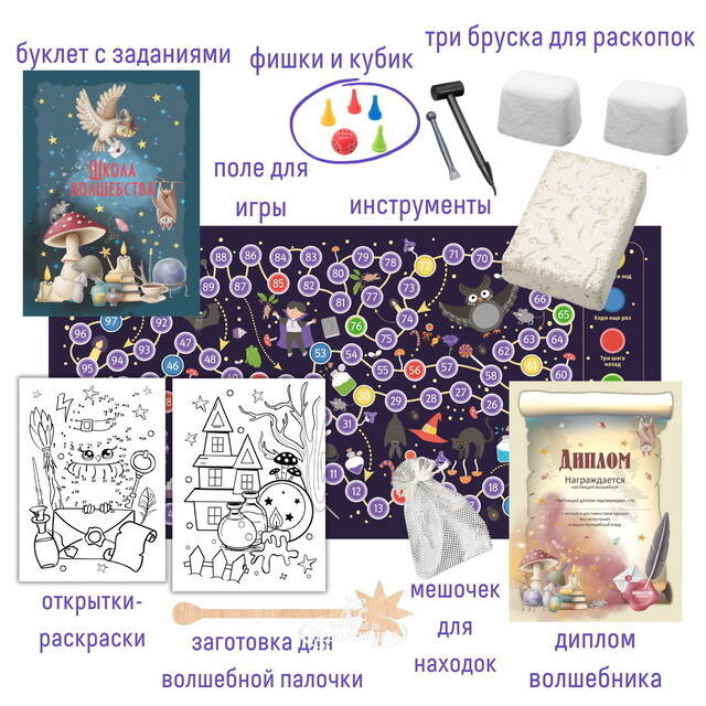 Супербольшой набор для раскопок 3 в 1: Школа волшебства Bumbaram