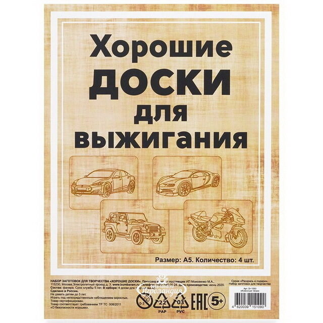 Набор заготовок для выжигания Классные тачки 20*15 см, 4 шт Раскрась и подари