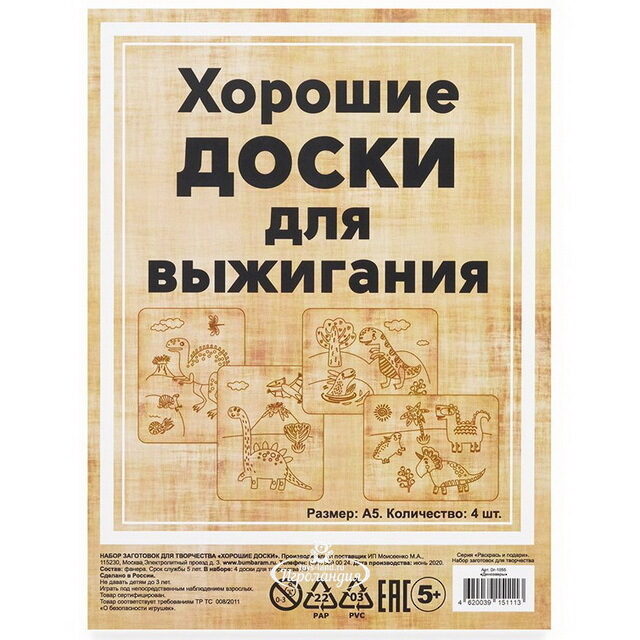 Набор заготовок для выжигания Динозавры 20*15 см, 4 шт Раскрась и подари
