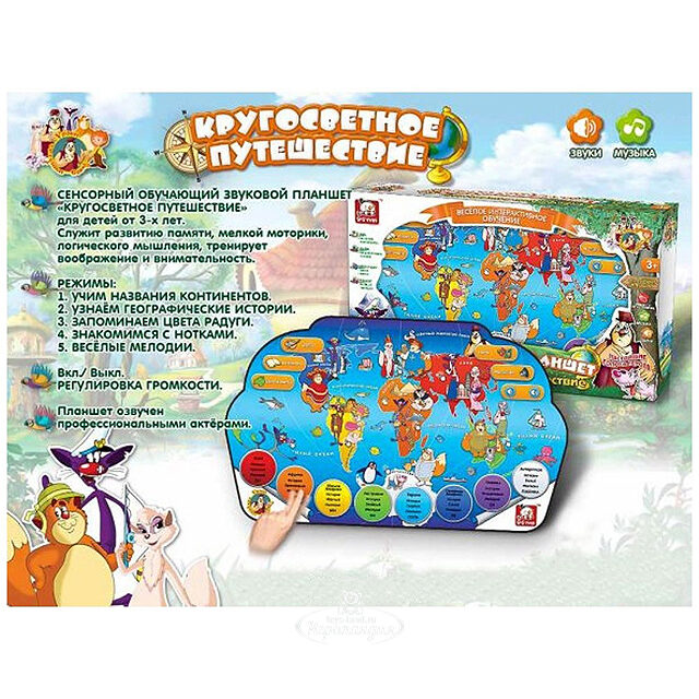 Обучающий сенсорный планшет Кругосветное путешествие S+S Toys