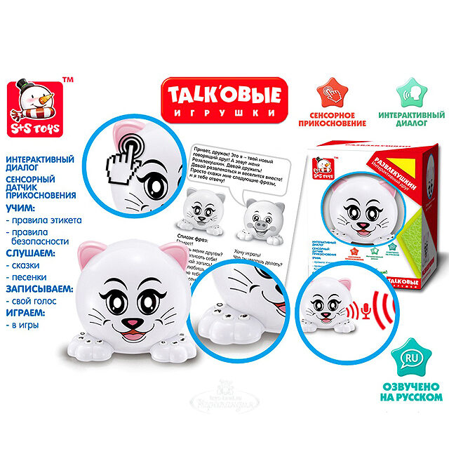 Обучающая интерактивная игрушка Кот сказочник S+S Toys (С+С Тойс)