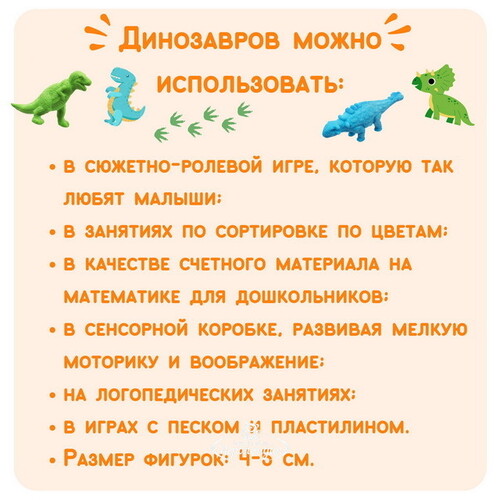 Набор животных Динозаврики 4-5 см, 4 шт Bumbaram