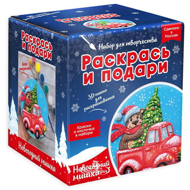 Набор для творчества Раскрась и подари - Новогодний Мишка, 10 см Раскрась и подари