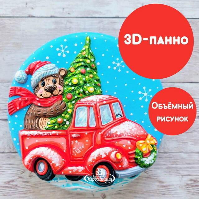 Набор для творчества Раскрась и подари - Новогодний Мишка, 10 см Раскрась и подари