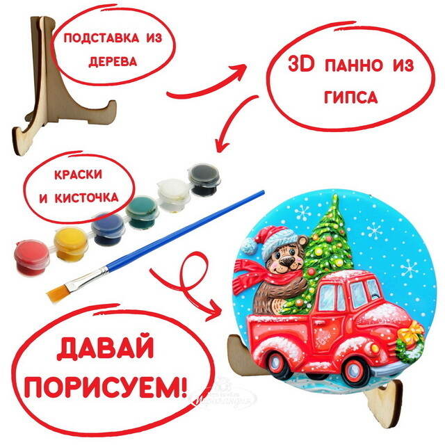 Набор для творчества Раскрась и подари - Новогодний Мишка, 10 см Раскрась и подари