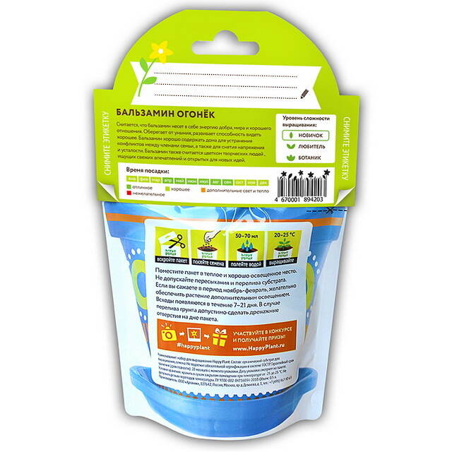 Набор для выращивания Бальзамин огонек Happy Plant