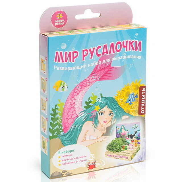 Детский набор для выращивания Мир Русалочки Happy Plant