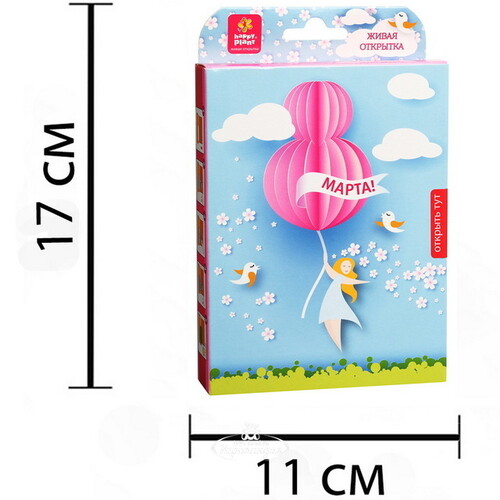 Подарочный набор Живая открытка - С 8 Марта, воздушные шары Happy Plant