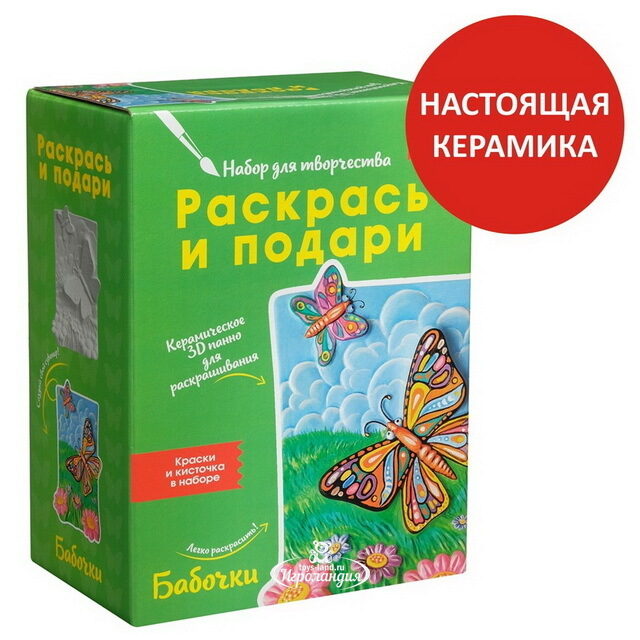 Набор для раскрашивания керамического панно Бабочки Раскрась и подари