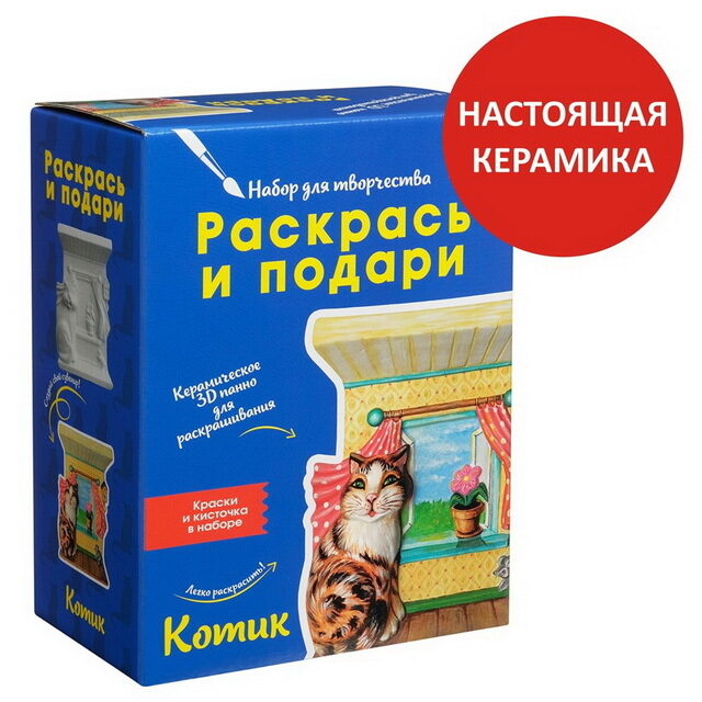 Набор для раскрашивания керамического панно Котик Раскрась и подари