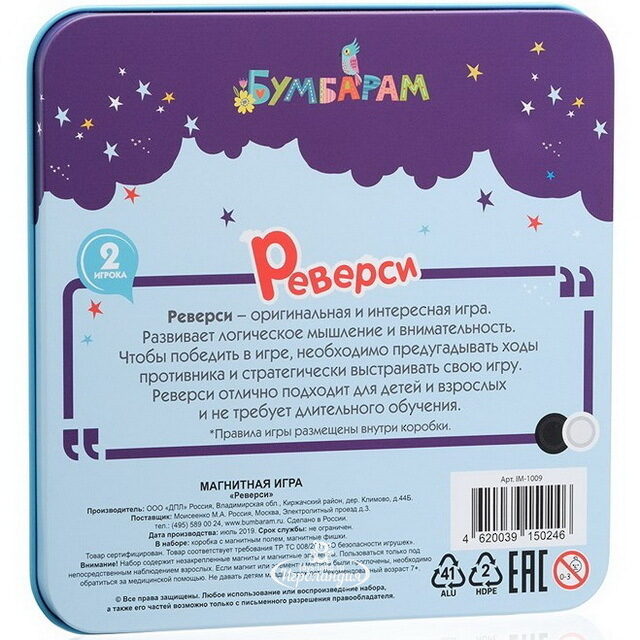 Магнитная настольная игра Реверси Bumbaram