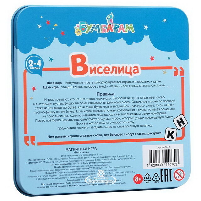 Настольная магнитная игра Виселица Bumbaram