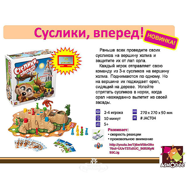 Настольная игра Суслики, вперед! Asmodee