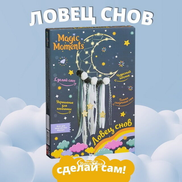 Набор для творчества Ловец Снов: Месяц 50 см Magic Moments