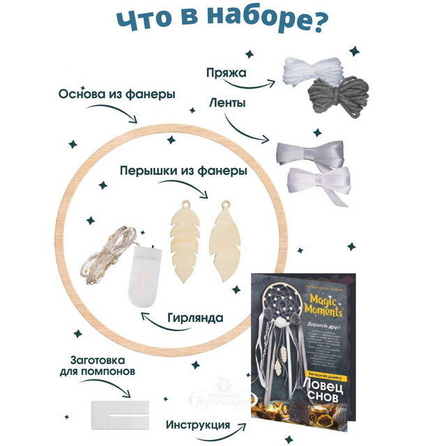 Набор для творчества Ловец Снов: Вечерняя дымка, 50 см Magic Moments