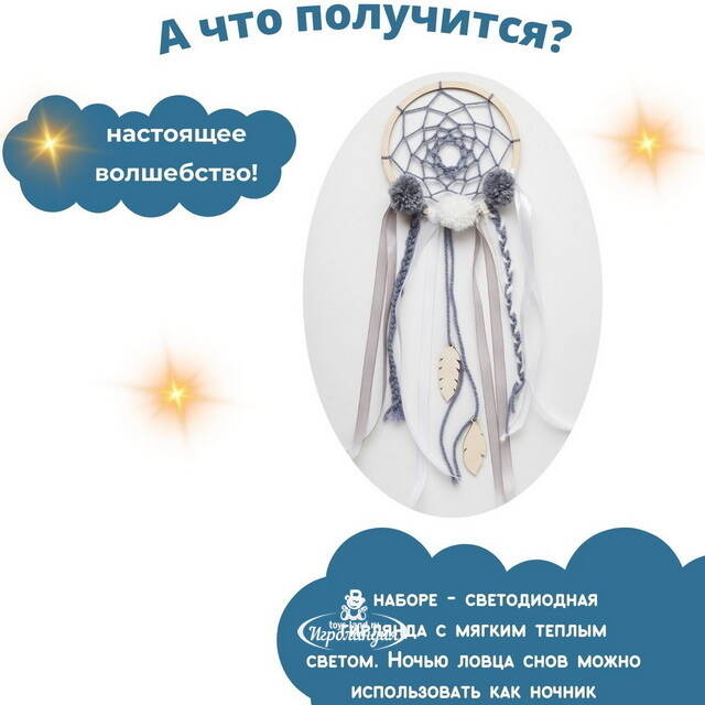 Набор для творчества Ловец Снов: Вечерняя дымка, 50 см Magic Moments