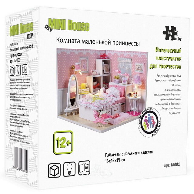 Румбокс Комната маленькой принцессы Hobby Day (Хобби Дэй)