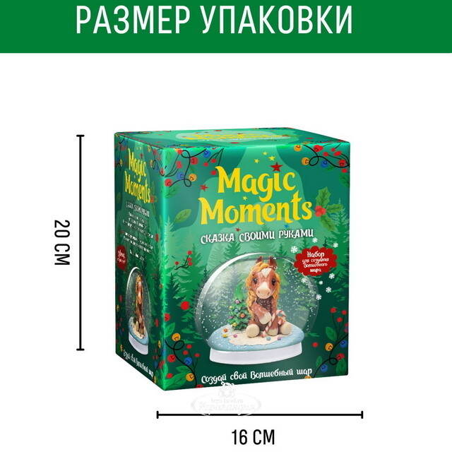 Набор для творчества Создай Волшебный шар - Лошадка Magic Moments