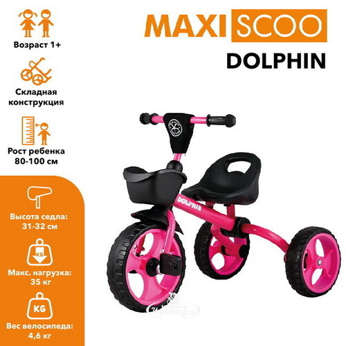 Трехколесный велосипед Maxiscoo Dolphin 9"/11" розовый Maxiscoo