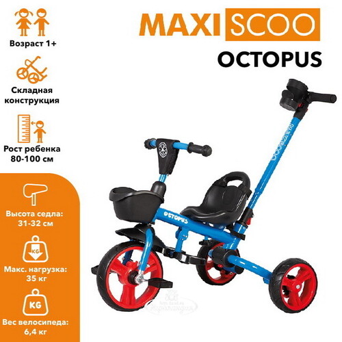 Трехколесный велосипед с ручкой Maxiscoo Octopus 8"/10" синий Maxiscoo