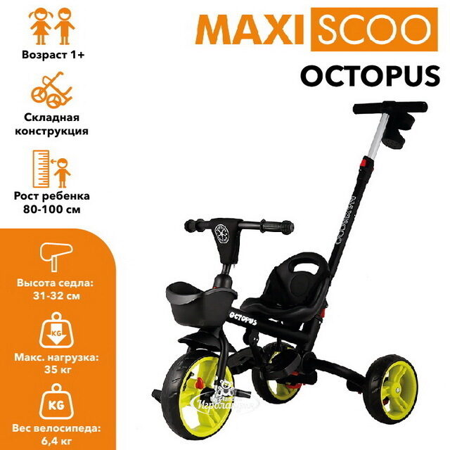 Трехколесный велосипед с ручкой Maxiscoo Octopus 8"/10" салатовый Maxiscoo (Максику)