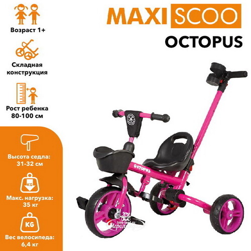 Трехколесный велосипед с ручкой Maxiscoo Octopus 8"/10" розовый Maxiscoo