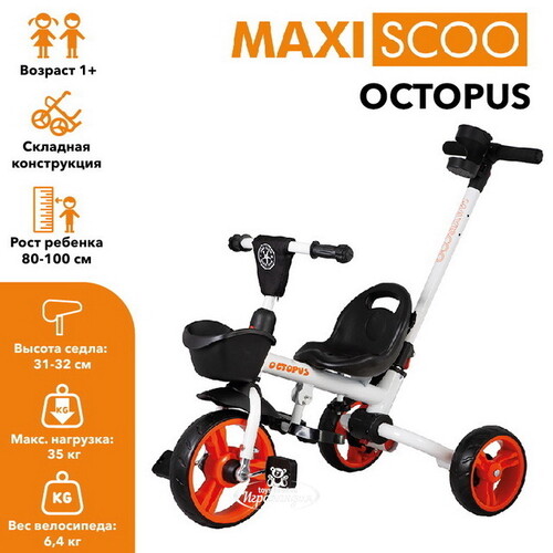 Трехколесный велосипед с ручкой Maxiscoo Octopus 8"/10" белый Maxiscoo