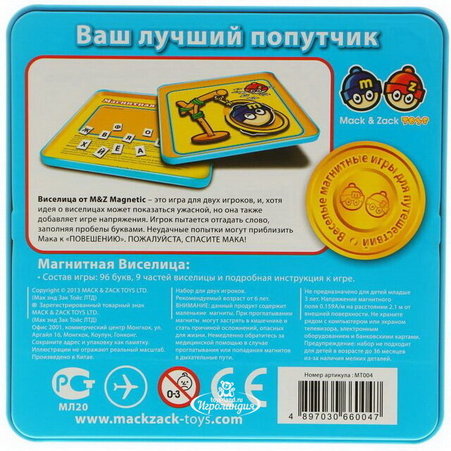 Магнитная игра Виселица Mack and Zack