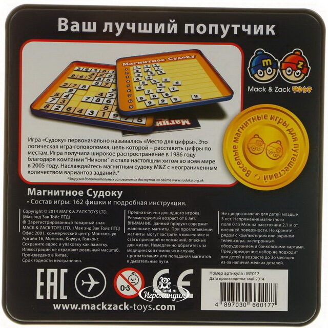 Магнитная игра "Судоку" Mack and Zack