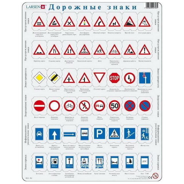 Обучающий пазл Дорожные знаки, 48 элементов, 37*29 см LARSEN