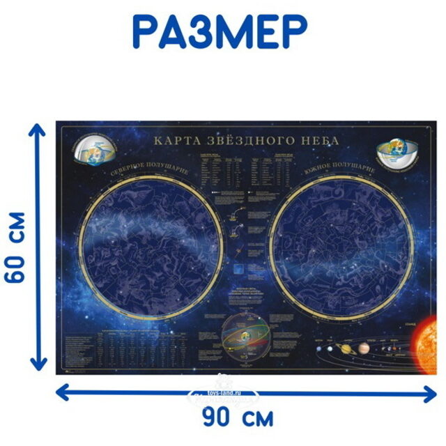 Большой пазл Карта Звездного Неба, 90*60 см АГТ-Геоцентр