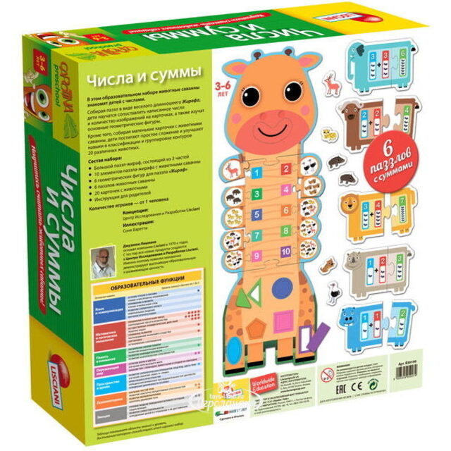 Обучающая игра Числа и суммы Lisciani (Лискиани)