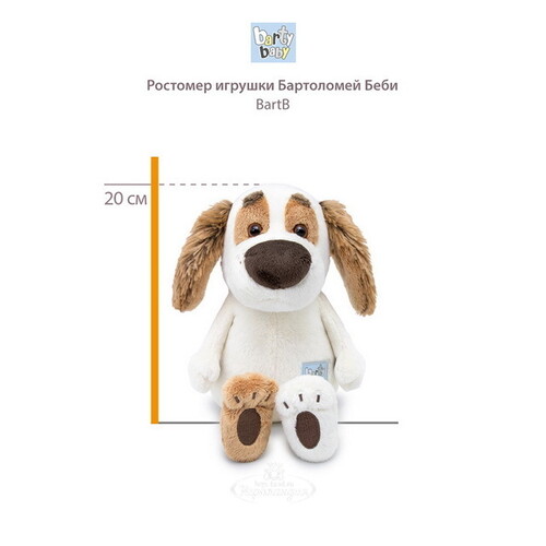 Мягкая игрушка Собака Барти Baby в комбинезоне с собачкой 20 см Budi Basa
