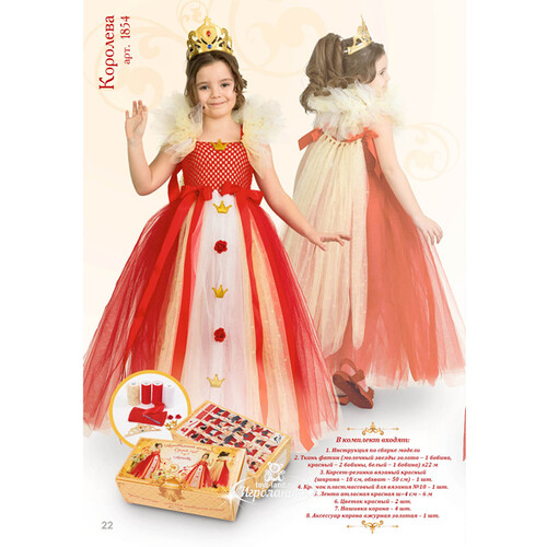 Карнавальный костюм Сделай сам - Королева, 98-128 рост Батик