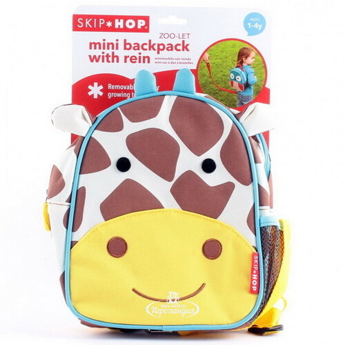 Мини-рюкзак с поводком для малышей Жираф Джулс 23 см Skip Hop