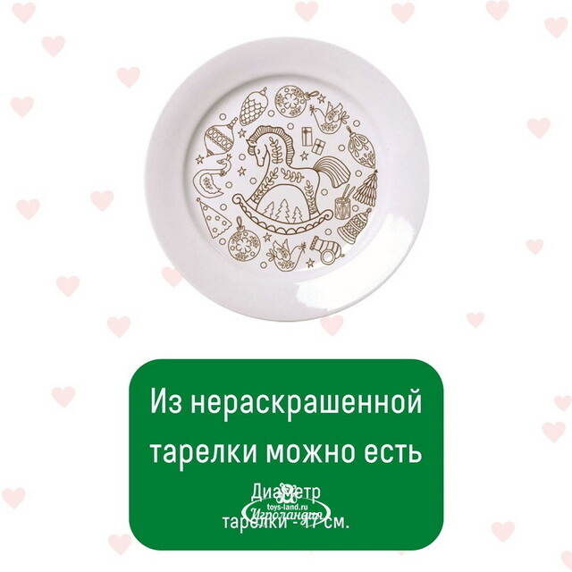 Набор для росписи Тарелка-Раскраска - Лошадка Раскрась и подари