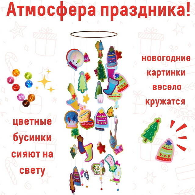 Набор для творчества Танец ветра - Новогоднее настроение, 100 см Bumbaram