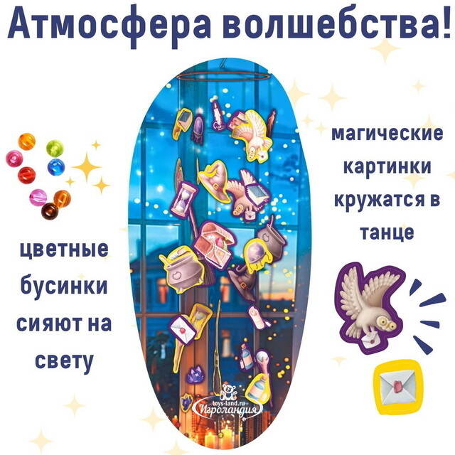 Набор для творчества Танец ветра - Волшебная Магия, 100 см Bumbaram