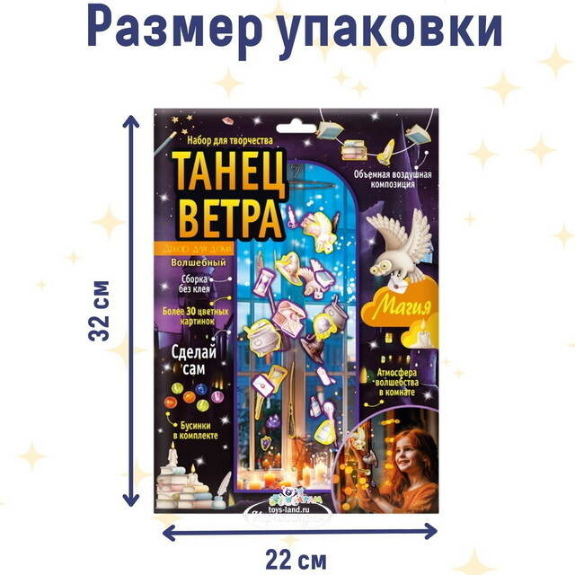Набор для творчества Танец ветра - Волшебная Магия, 100 см Bumbaram