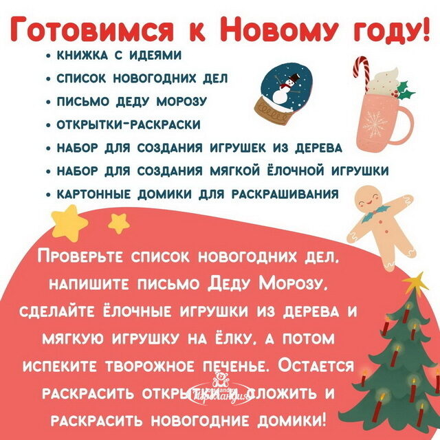 Новогодний набор для творчества - Чемоданчик с Поделками Bumbaram