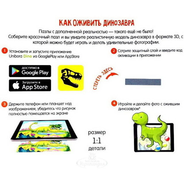 Пазл с дополненной реальностью "Брахиозавр", 70 элементов Unibora
