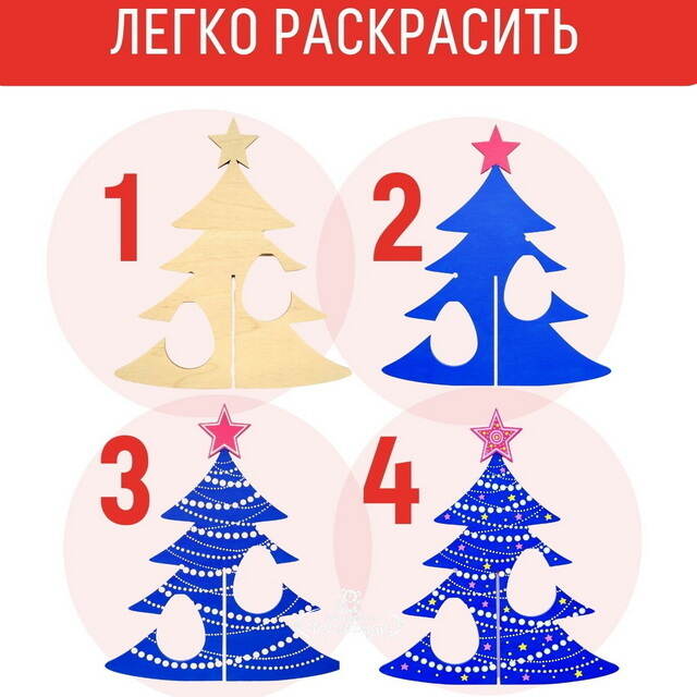 Набор для творчества Раскрась и подари - Новогодняя ёлочка, 24 см Раскрась и подари
