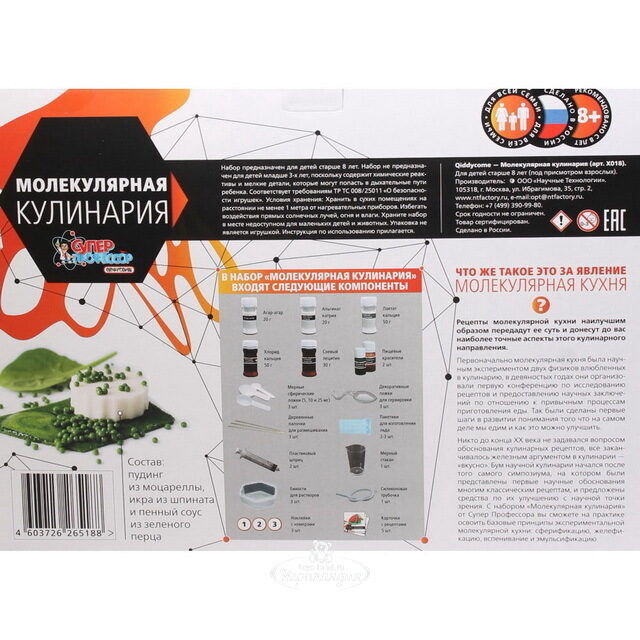 Набор для опытов "Молекулярная кулинария" СуперПрофессор
